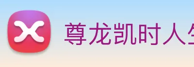 尊龙凯时人生就是博 logo